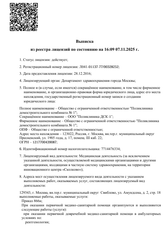 Лицензия Л041-01137-77/00328252 от 28.12.2016г ООО 