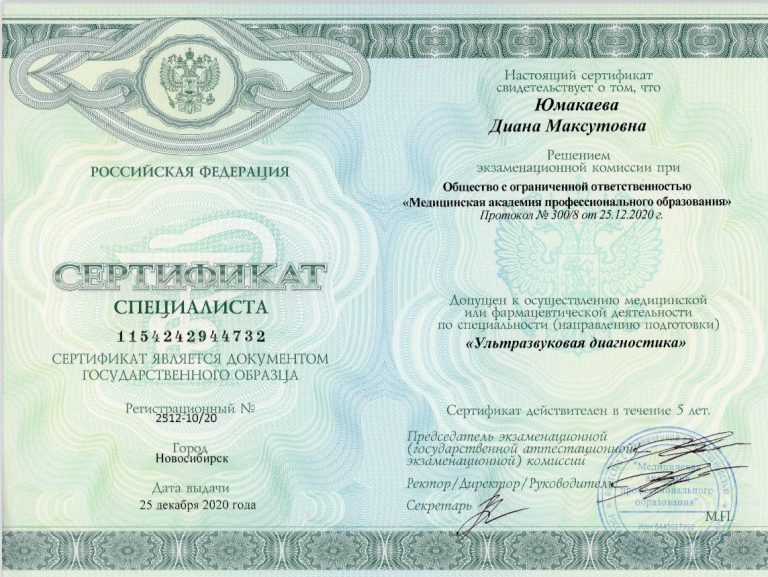 Диплом или сертификат