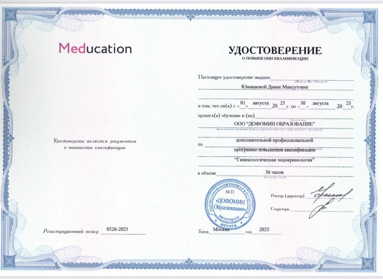 Диплом или сертификат