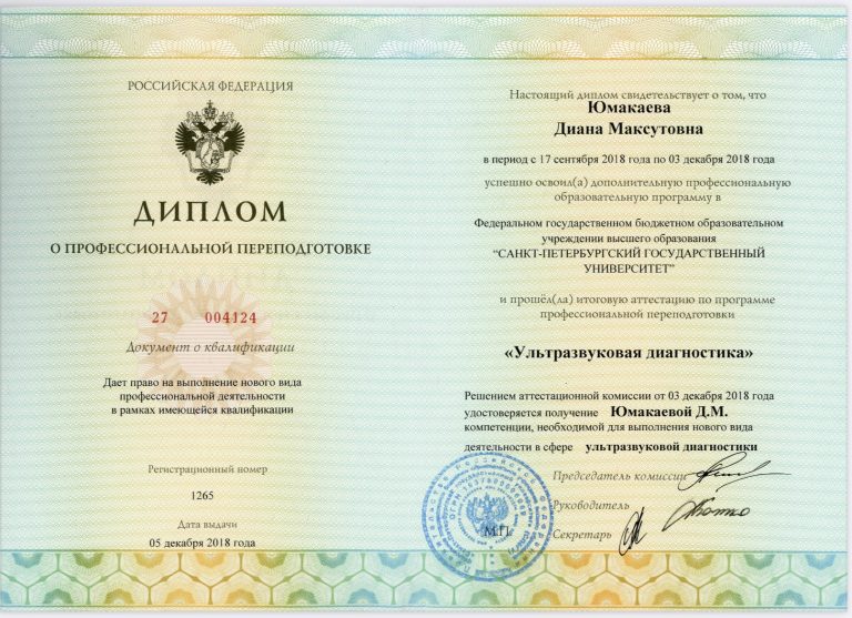 Диплом или сертификат