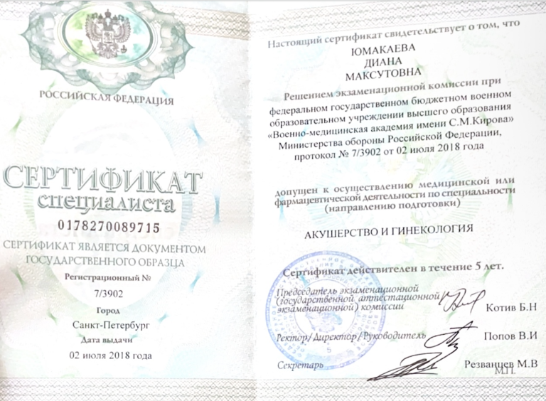 Диплом или сертификат