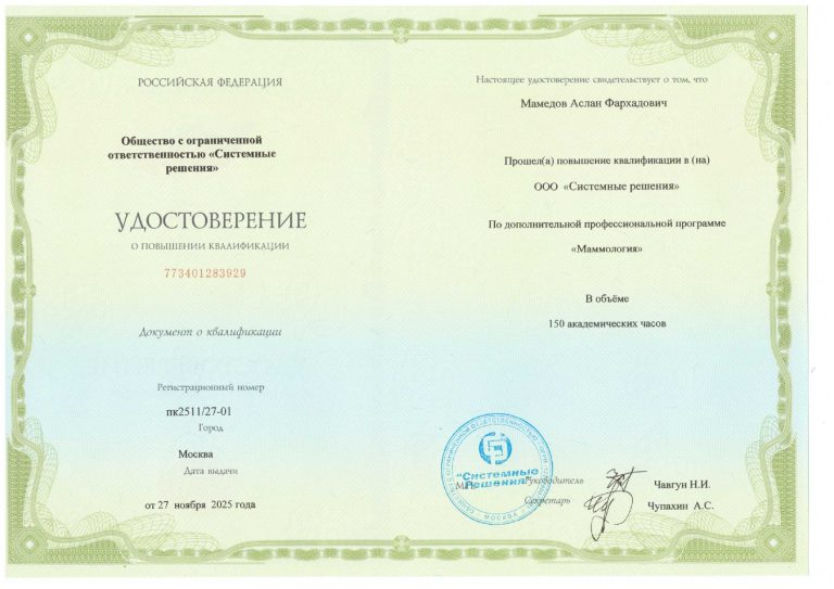 Диплом или сертификат