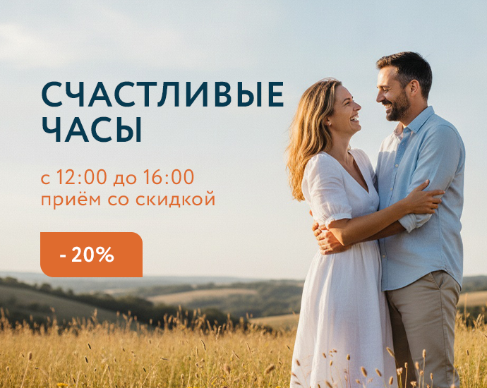 Счастливые часы
